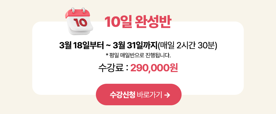 10�� �ϼ��� ������û